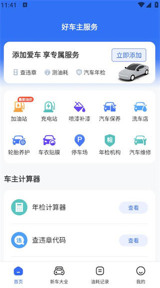 干安车主通 干安车主通