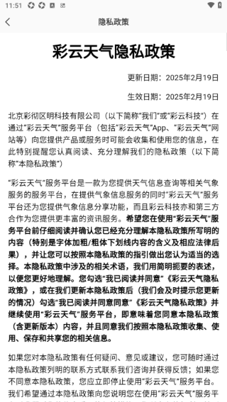 彩云天气几点几分下雨最新版下载彩云天气预报 彩云天气几点几分下雨最新版下载彩云天气预报