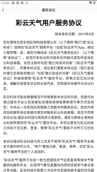 彩云天气几点几分下雨最新版下载彩云天气预报 彩云天气几点几分下雨最新版下载彩云天气预报