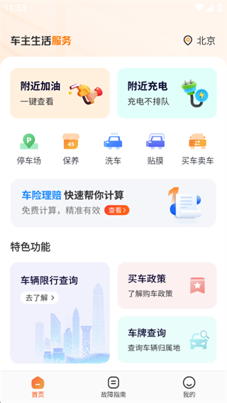优惠好车主 优惠好车主