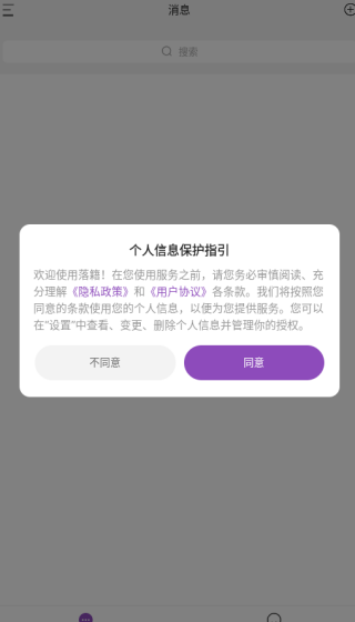 落籍app下载 落籍app下载