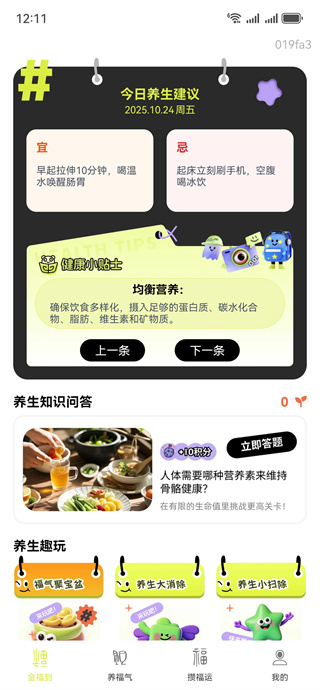 金福养生 金福养生