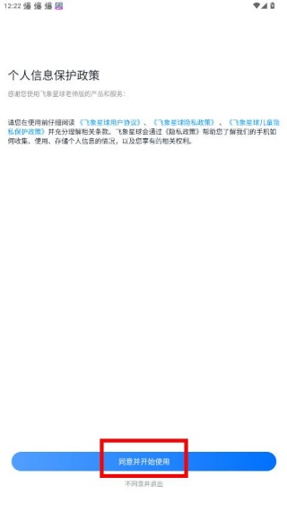 飞象星球老师版下载安装 飞象星球老师版下载安装