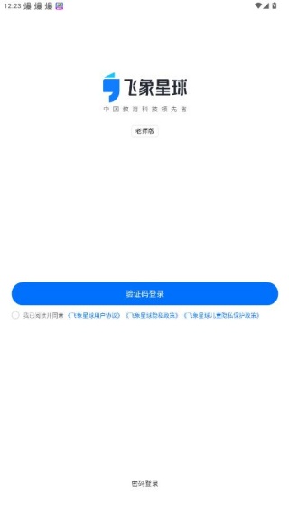 飞象星球老师版下载安装 飞象星球老师版下载安装