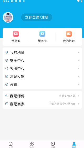 万师傅家装平台app免费下载 万师傅家装平台app免费下载