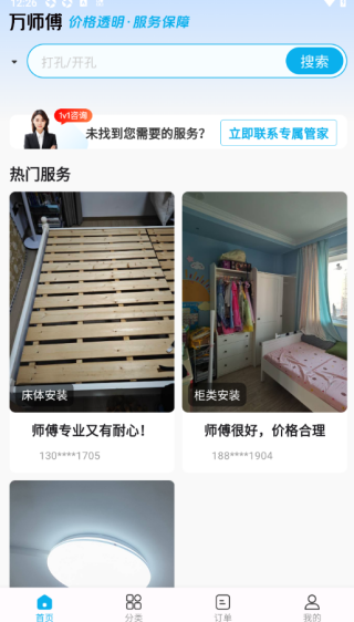 万师傅家装平台app免费下载 万师傅家装平台app免费下载