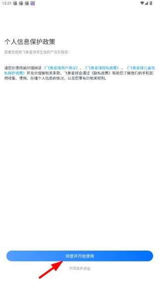 飞象星球学生版2025最新版本下载 飞象星球学生版2025最新版本下载