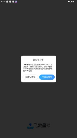 飞象星球学生版2025最新版本下载 飞象星球学生版2025最新版本下载