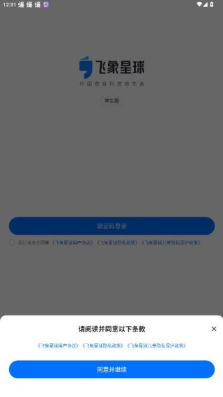 飞象星球学生版2025最新版本下载 飞象星球学生版2025最新版本下载