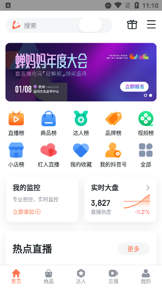 蝉妈妈专业版高级版 蝉妈妈专业版高级版