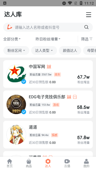 蝉妈妈专业版高级版 蝉妈妈专业版高级版