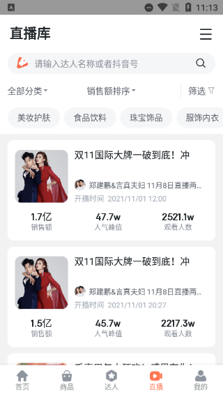 蝉妈妈专业版高级版 蝉妈妈专业版高级版