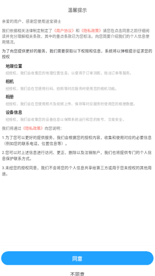 送宝骑士app下载 送宝骑士app下载