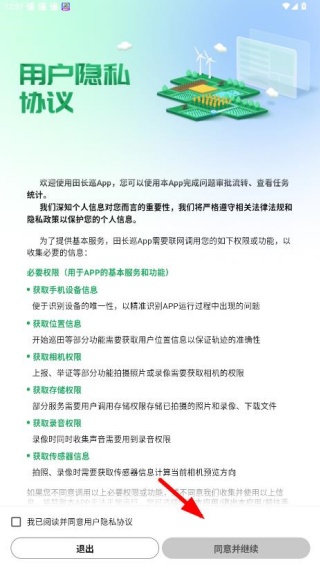 田长巡手机客户端下载 田长巡手机客户端下载