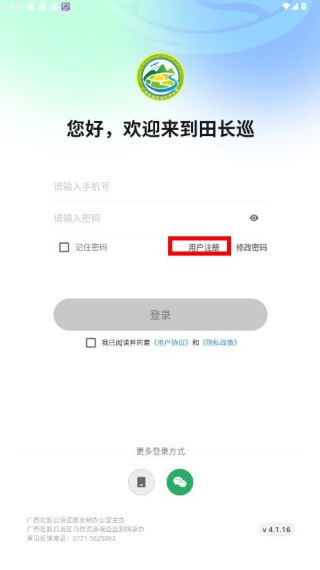 田长巡手机客户端下载 田长巡手机客户端下载