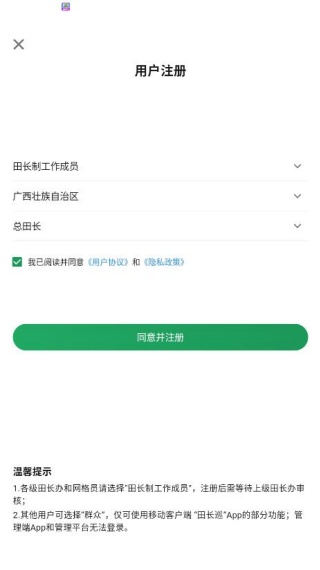 田长巡手机客户端下载 田长巡手机客户端下载