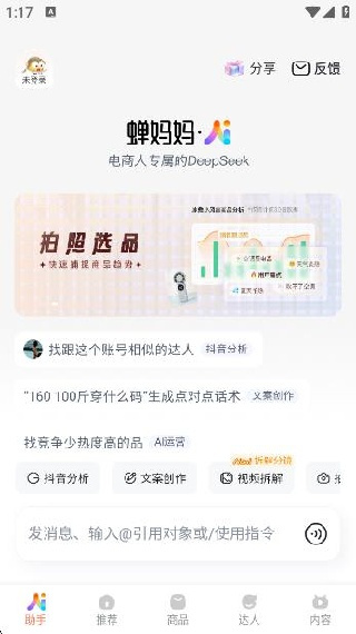 蝉妈妈数据官方下载 蝉妈妈数据官方下载