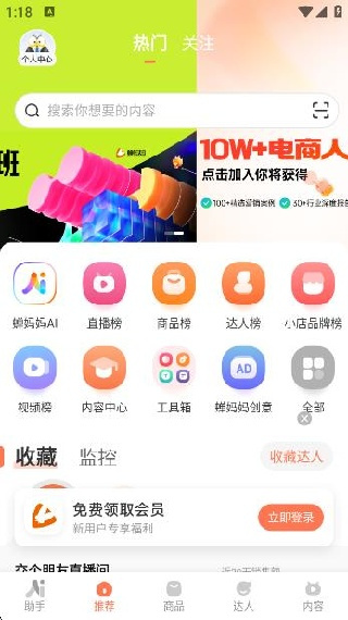 蝉妈妈数据官方下载 蝉妈妈数据官方下载