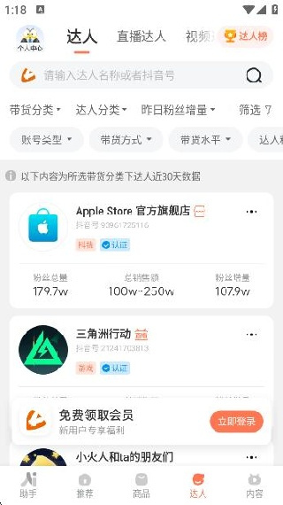 蝉妈妈数据官方下载 蝉妈妈数据官方下载