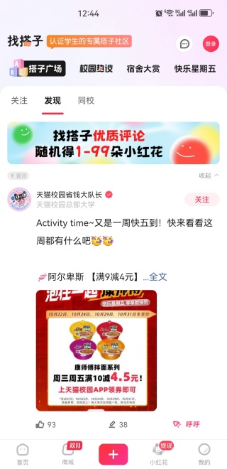 天猫校园软件下载安装最新安卓版 天猫校园软件下载安装最新安卓版