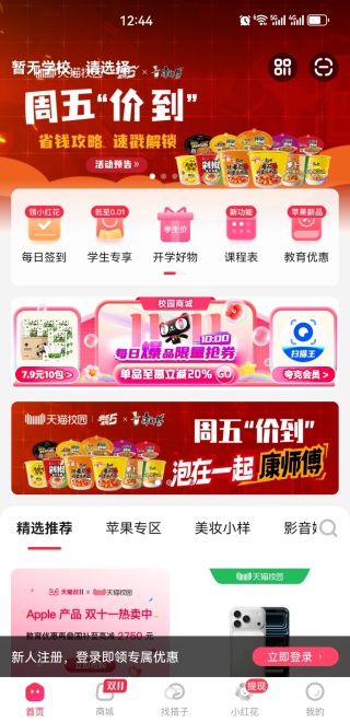 天猫校园软件下载安装最新安卓版 天猫校园软件下载安装最新安卓版