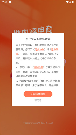 蝉妈妈安卓最新版下载 蝉妈妈安卓最新版下载
