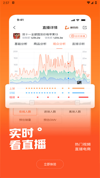 蝉妈妈安卓最新版下载 蝉妈妈安卓最新版下载
