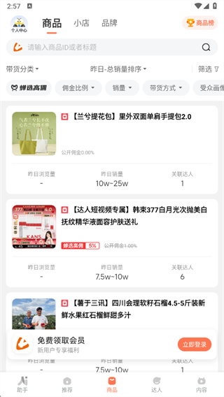 蝉妈妈安卓最新版下载 蝉妈妈安卓最新版下载