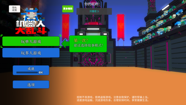 机器人大乱斗无广告版2025 机器人大乱斗无广告版2025