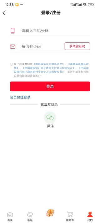 善融商务app下载最新版 善融商务app下载最新版