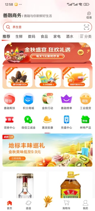善融商务app下载最新版 善融商务app下载最新版