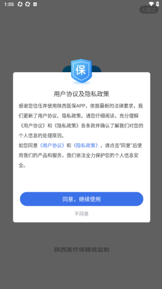 陕西医保app 陕西医保app