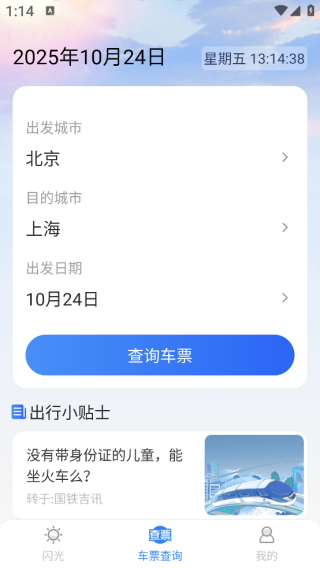 铁路火车实时查询app下载 铁路火车实时查询app下载