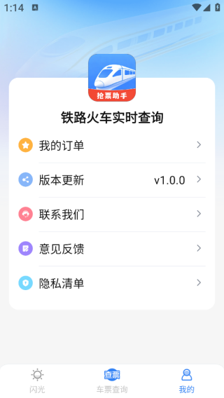铁路火车实时查询app下载 铁路火车实时查询app下载
