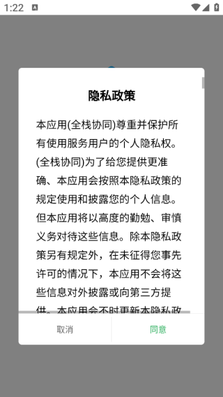 全栈协同app下载 全栈协同app下载