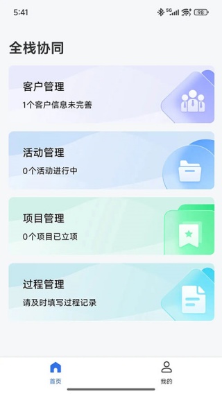 全栈协同app下载 全栈协同app下载