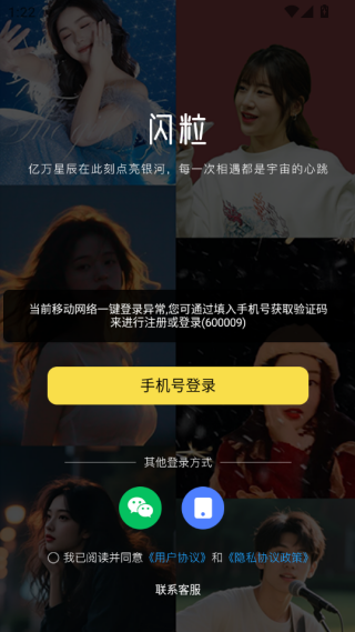 闪粒APP下载 闪粒APP下载