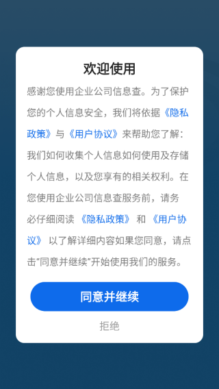 企业公司信息查app下载 企业公司信息查app下载