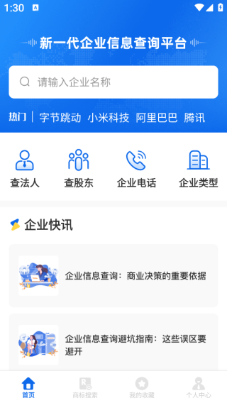 企业公司信息查app下载 企业公司信息查app下载