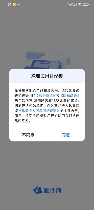 翻译狗app官方版下载 翻译狗app官方版下载