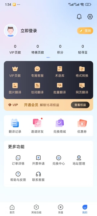 翻译狗app官方版下载 翻译狗app官方版下载