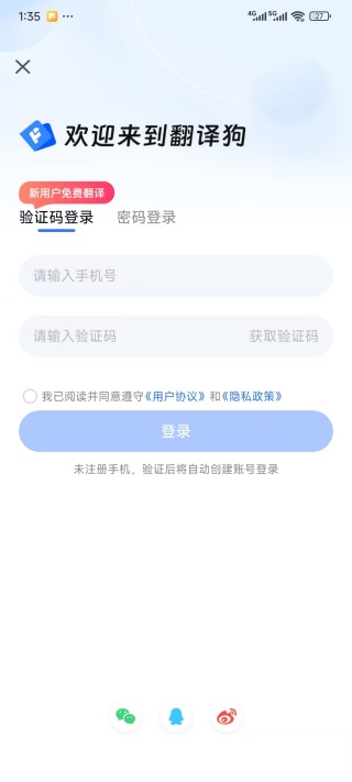 翻译狗app官方版下载 翻译狗app官方版下载
