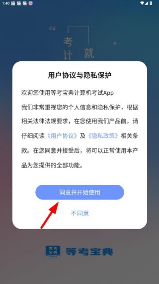 等考宝典计算机考试官方app下载 等考宝典计算机考试官方app下载