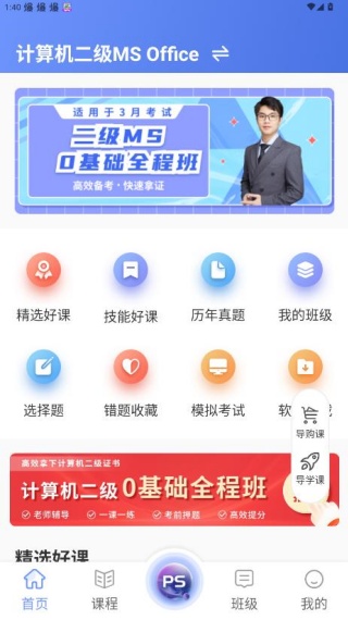等考宝典计算机考试官方app下载 等考宝典计算机考试官方app下载