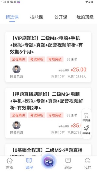 等考宝典计算机考试官方app下载 等考宝典计算机考试官方app下载