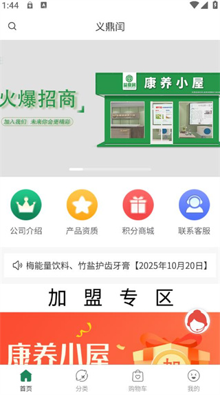 益鼎润商城软件下载 益鼎润商城软件下载