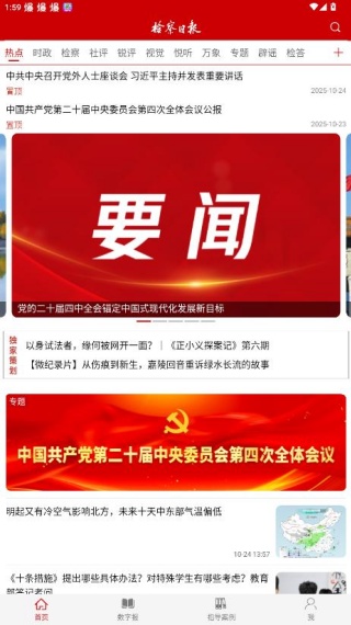 检察日报app下载手机版 检察日报app下载手机版