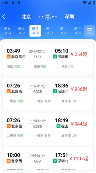 高铁机票查询助手 高铁机票查询助手