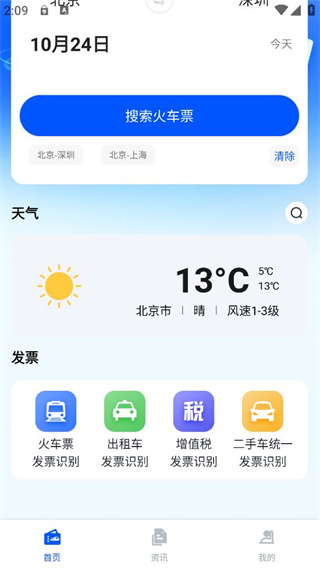 高铁机票查询助手 高铁机票查询助手