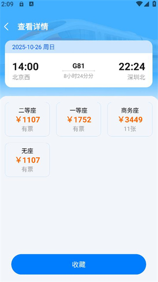 高铁机票查询助手 高铁机票查询助手